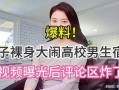 河南女士爆料视频最新,揭露惊人真相！