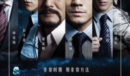寒战1在线观看,卧底风云，生死较量