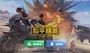 和平精英技能爆料大全最新,全新战术解析，助你战力飙升！