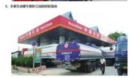 湛江客路加油站爆料视频,惊人内幕曝光！