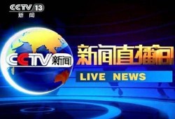 新闻直播间爆料直播在哪看,新闻直播间爆料直播观看指南