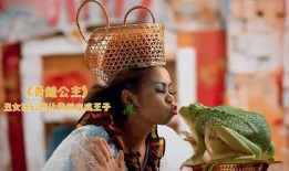 青蛙变王子在线观看,魔法奇遇，爱情奇迹在线观看之旅