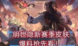 王者荣耀傲隐最新爆料,傲隐新版本爆料，神秘隐身刺客即将登场