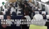 高铁爆料事件视频最新,揭秘列车内惊人一幕