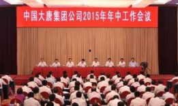 大唐集团爆料新闻,揭秘企业最新动态与战略布局