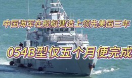 2024现代战舰2月最新爆料054b,揭秘我国新一代护卫舰的强大实力