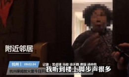 杭州邻居最新爆料视频,最新视频揭露惊人真相！