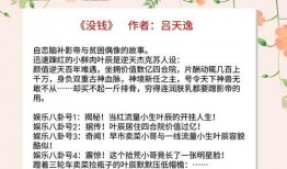 有什么娱乐圈的爆料小说,揭秘明星背后的秘密