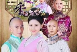 美人香在线观看电视剧,穿越时空的绝色传奇