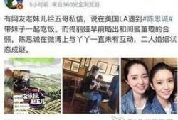 张璇陈思诚最新爆料,最新爆料揭露惊人内幕