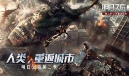 明日之后2爆料攻略最新