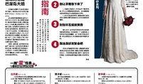 温州新娘爆料新闻,揭开婚嫁行业惊人内幕