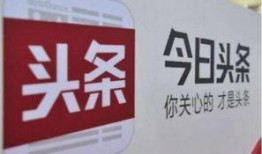 爆料今日头条号,揭秘背后惊人真相！