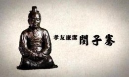 少年闵子骞电影在线观看