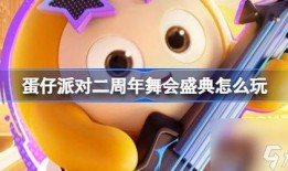 蛋仔18季最新爆料,神秘爆料揭秘，全新冒险篇章即将开启！