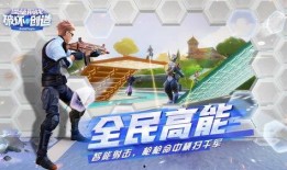 堡垒前线娱乐爆料在哪