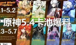 4.1原神最新卡池爆料,神秘角色与强力武器即将登场！