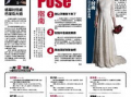 温州新娘爆料新闻,揭开婚嫁行业惊人内幕